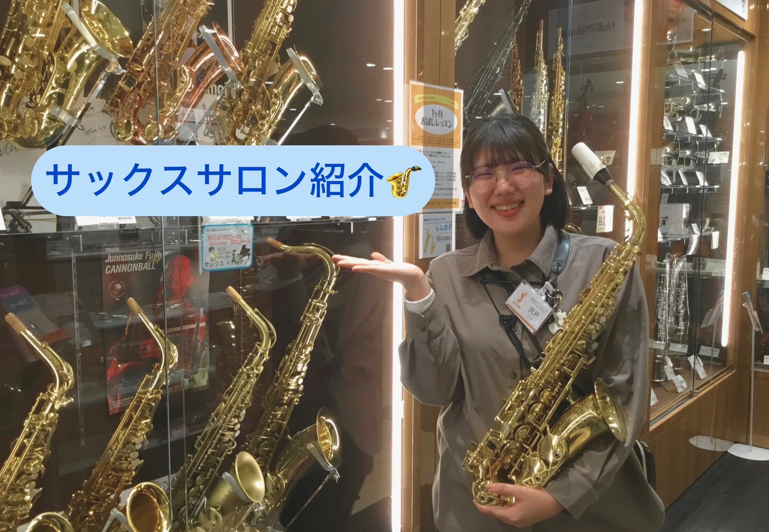 CONTENTS錦糸町でサックスはじめませんか？🎷　　インストラクター紹介♪レッスン室の様子🎷レッスンのお申し込みとコース概要宍戸による演奏動画♫宍戸関連記事はこちら！宍戸によるブログ「ししログ」まとめ【ししログの倉庫】♪こんな方へおすすめ♪ミュージックサロンの紹介はこちら！！音楽教室総合案内はこち […]