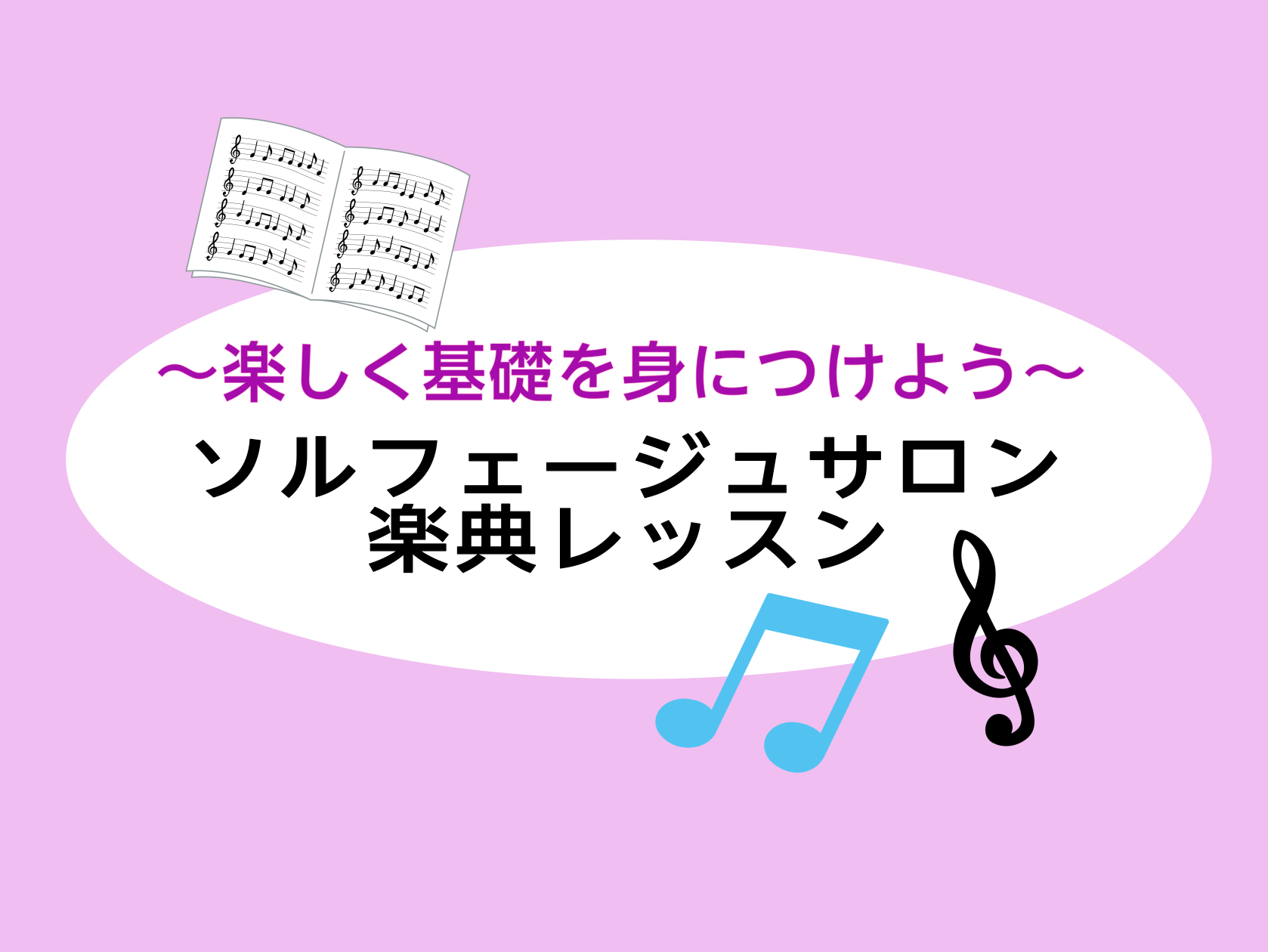 皆様こんにちは、ピアノ・ソルフェージュインストラクターの梶です。 突然ですが、こちらの音符の名前、わかりますか？ 正解は…… ①ト音記号 ②8分音符 ➂付点4分音符 です！ わからない、とドキッとした方、一緒に「楽典」のレッスンをやってみませんか？ CONTENTS楽典とは？主なレッスン方法こんな方 […]