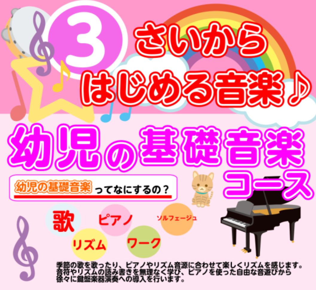 錦糸町マルイクラシック店では3歳～4歳を中心とした未就学のお子様向けに、楽しみながら音楽の基礎をさまざまな角度から体験し、身につけていく島村楽器のオリジナルコースを開講しています。 当店ではクラシック音楽のながれるゆったりとした店内でレッスンを受講できます。 島村楽器錦糸町マルイクラシック店は駅チカ […]