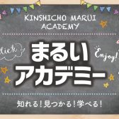 ゴールデンウイーク開催✨まるいアカデミー【はじめての大人のサックス教室🎷】