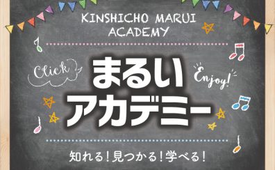この春サックスをはじめよう🌷まるいアカデミー【はじめての大人のサックス教室🎷】