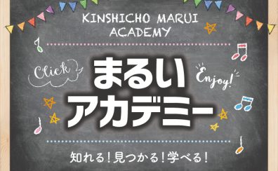 ゴールデンウイーク開催✨まるいアカデミー【はじめての大人のサックス教室🎷】