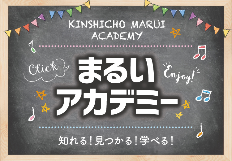 CONTENTS「はじめての大人のサックス教室」開催🎉はじめての大人のサックス教室♪開催日程🎷サックスサロンインストラクター紹介お申込み・お問い合わせ☎「はじめての大人のサックス教室」開催🎉 皆さん、こんにちは！！サックスインストラクターの宍戸彩乃です🎷 今回なんと！ゴールデンウィークにまるいアカデ […]