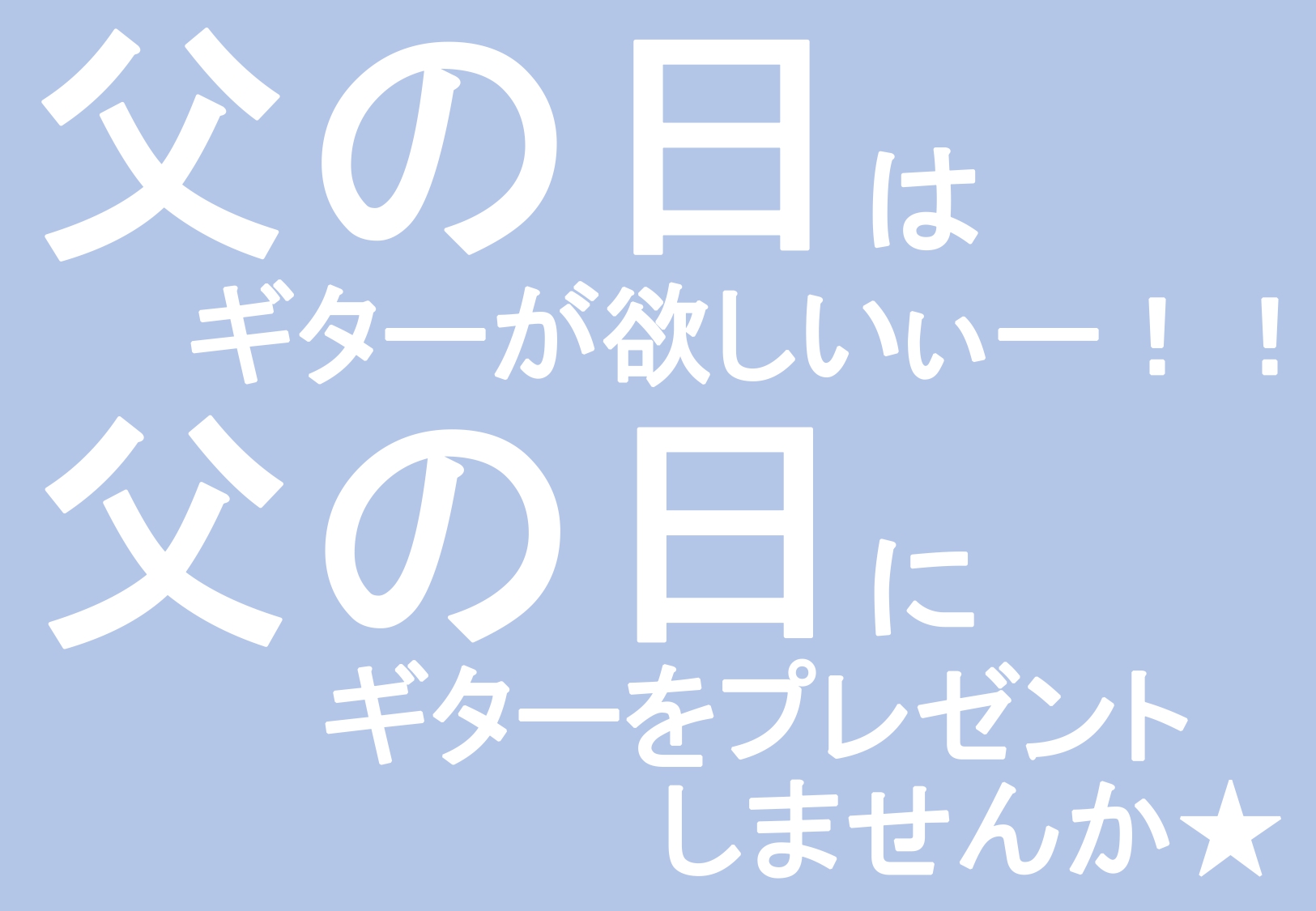 新しい趣味にクラシックギター、始めてみませんか？初中級の方にオススメのクラシックギターをご紹介。 予算は自分で出すから許可だけください、、、なお父様向けのこだわりギターが欲しい方は下部リンクからぜひご覧ください。 ■KODAIRA（コダイラ） KODAIRA AST-100/松 640mm&nbsp […]