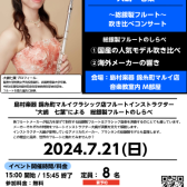 【7月21日(日)開催イベント】フルートインストラクター大嶋によるフルート吹き比べミニコンサート