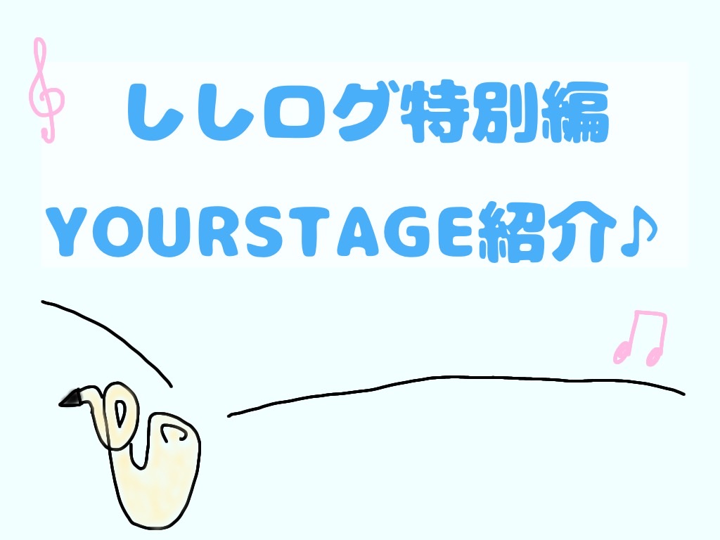 こんにちは！サックスインストラクターの宍戸です♪今日も元気にブログ書いていきますよー😄 ★最近のししログ★～sisidovlog～•宍戸得体の知れない虫に出会うこれは、今日の出勤時のこと。エレベーターに乗ろうと思ってエレベーターの前に行ったところ、得体の知れない大きな虫が( ゜Д゜)びっくりして一回 […]