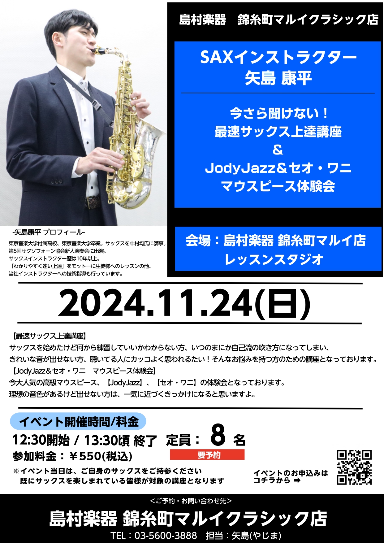 当店サックスインストラクター矢島によるサックス講座です。聴いている方にカッコよく思われるコツや上達に必要な練習ポイントなど。いつのまに自己流になっていて良い音が出せない方・・・そんな方へもっとサックスを楽しんでいただけるようなサックス講座となっております！vol.3のコンテンツは「アドリブ演奏に必要 […]