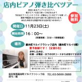 【11月23日(土)16時～】ピアノ指導者がご案内♪店内ピアノ弾き比べツアーを開催します！