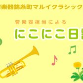 【吹奏楽部】おすすめのアルトサックス　まとめました🎷　　～にこにこ日記　vol.8～
