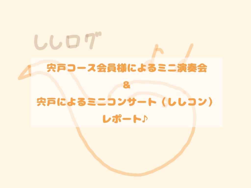 こんにちは、サックスインストラクターの宍戸です🎷皆さん元気ですか？宍戸はとても元気です✨さあ、今日もブログかいていきますよ～！！ ★最近のししログ★～sisidovlog～ ・寝坊しかけました……今日の話ですが、パッって起きたら、なんと家を出る30分前でびっくりしました(((゜Д゜；)))宍戸朝弱い […]