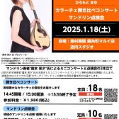 ⛄マンドリンイベント⛄2025.1.18(土) 廣本 茉夕：カラーチェマンドリン弾き比べコンサート&無料点検会を開催します！！