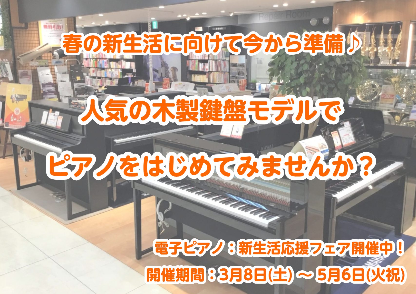 CONTENTS電子ピアノを買うなら錦糸町マルイクラシック店へ！1．電子ピアノご成約特典✨2.木製鍵盤の電子ピアノが選ばれるのは何故？人気のヒミツ3.木製鍵盤搭載の電子ピアノラインナップはコチラ！4.ご来店・試弾の予約はこちら6.お問い合わせ電子ピアノを買うなら錦糸町マルイクラシック店へ！ 島村楽器 […]