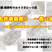 【中古管楽器祭り】 ～掘り出し物と出会えるかも⁉︎一期一会のチャンス！