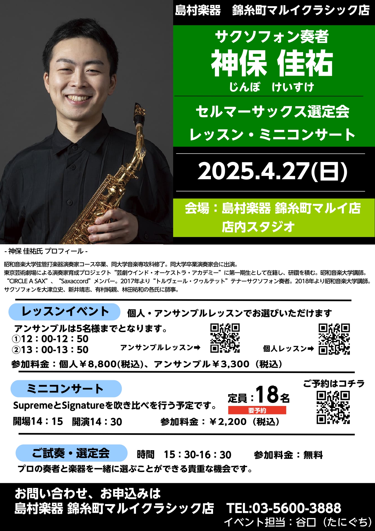 CONTENTSイベント内容をご紹介1. 神保 佳祐氏　プロフィールレッスンイベントミニコンサートSelmerサックスご試奏・選定会お問い合わせイベント内容をご紹介 誰もが一度は憧れるサックス、Selmerのイベントの開催が決定いたしました‼サックス奏者の神保 佳祐氏をお招きして、レッスンや選定会、 […]