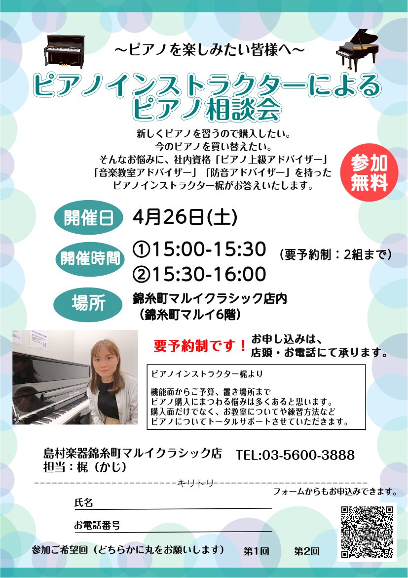 CONTENTSピアノ選びでお悩みの皆様へイベント詳細WEBお申し込みフォームはコチラピアノインストラクターのご紹介はコチラ錦糸町マルイクラシック店　展示アコースティックピアノ一覧はコチラ展示電子ピアノについてはコチラお問い合わせピアノ選びでお悩みの皆様へ こんにちは、錦糸町マルイクラシック店　ピア […]