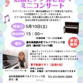 5/10(土)15時～：ピアノインストラクターによる「店内ピアノ弾き比べミニコンサート」開催！
