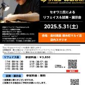 【Theo Wanne】リフェイス＆試奏・展示会　ご予約受付中‼
