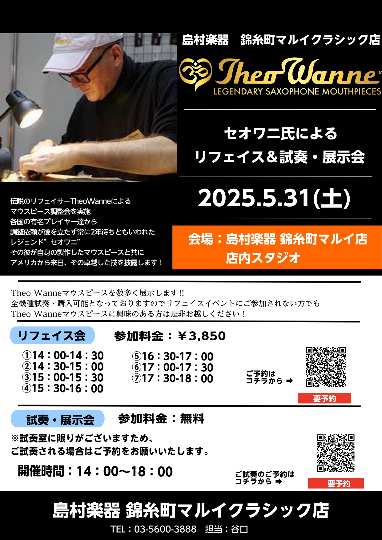 伝説のリフェイサーTheoWanneによるマウスピース調整会を開催いたします‼各国の有名プレイヤー達から調整依頼が後を立たず常に2年待ちともいわれたレジェンド”セオワニ”その彼が自身の製作したマウスピースと共にアメリカから来日、その卓越した技を披露します‼ 当日はTheoWanneマウスピースを数多 […]
