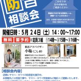 【防音イベント】防音相談会を開催いたします。※2025年5月24日(土)開催