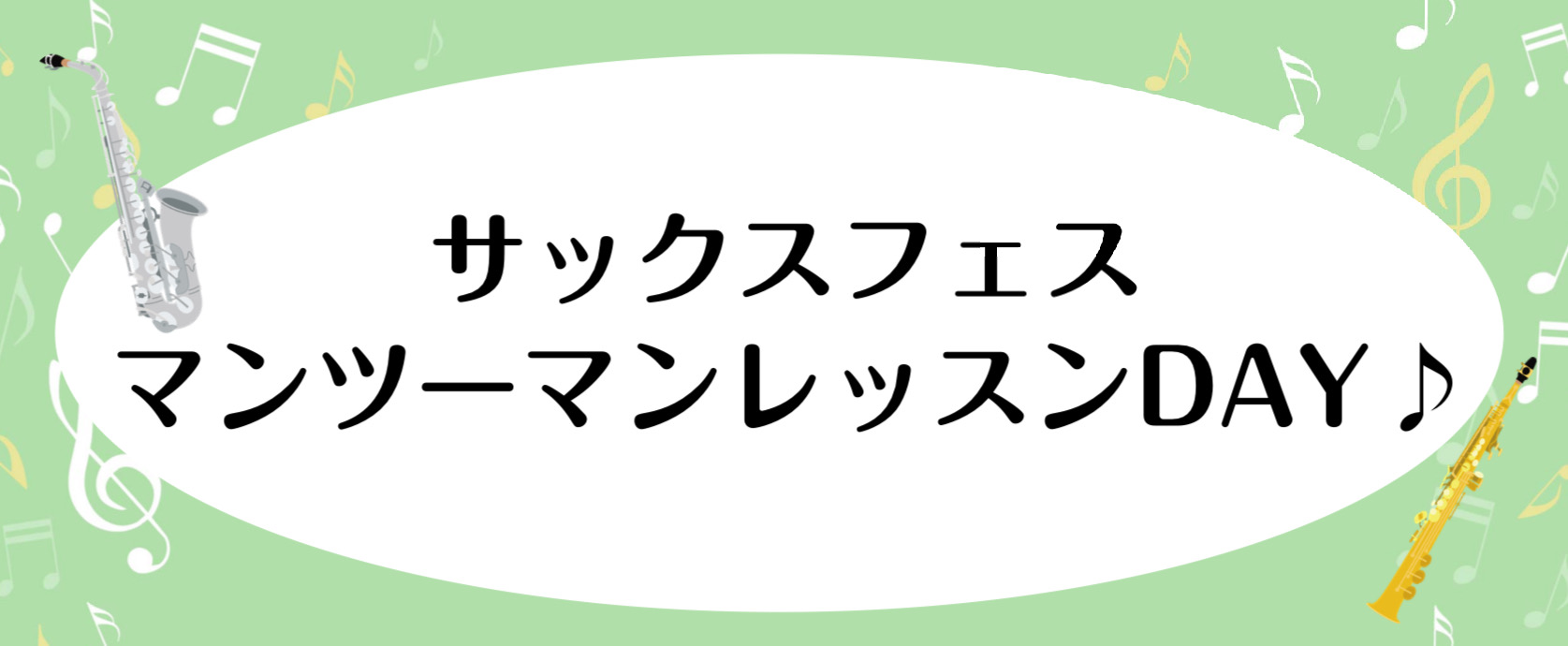 初めまして！サックスインストラクターの伊藤です🎷✨ この春、島村楽器にサックスインストラクターとして入社いたしました🌸新しい環境で音楽の楽しさをお伝えできることに、心からワクワクしております！これから皆さんと音楽を通じて関われることを楽しみにしております✨精一杯努めてまいりますので、どうぞよろしくお […]