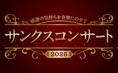 【7/6(日)サンクスコンサートに出演します！】「カジラジオ」vol.87～ピアノインストラクター・梶通信～