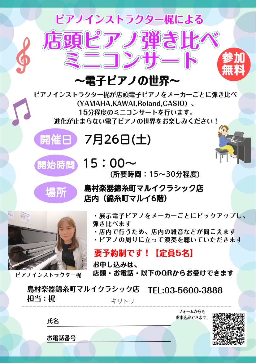 CONTENTSピアノインストラクターが、店頭展示ピアノでミニコンサートを行います！確認事項イベント詳細WEBお申し込みフォームはコチラピアノインストラクターのご紹介はコチラ展示電子ピアノについてはコチラお問い合わせピアノインストラクターが、店頭展示ピアノでミニコンサートを行います！ こんにちは、錦 […]