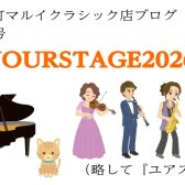 「サントリーホールでの発表会♪ YOURSTAGE2026 チケット発売中！」「カジラジオ」vol.101　～ピアノインストラクター・梶通信特別号～