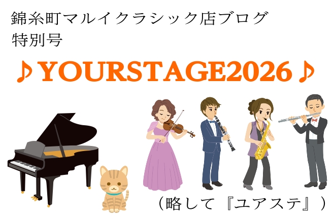 皆様こんにちは、ピアノインストラクター梶です。これまで比較的涼しい日が続いていましたが、今日は「とうとう夏が来た！」と言いたくなるような日差しでしたね。私は暑いのが苦手なので、この時期は早く年末年始になってほしいなと思って過ごしています。 そんな夏が始まりましたが、夏と言えば！な島村楽器の特大イベン [&hellip;]