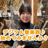 【大人のための予約制レッスン】デジタル管楽器サロン インストラクター　伊藤 有莉愛