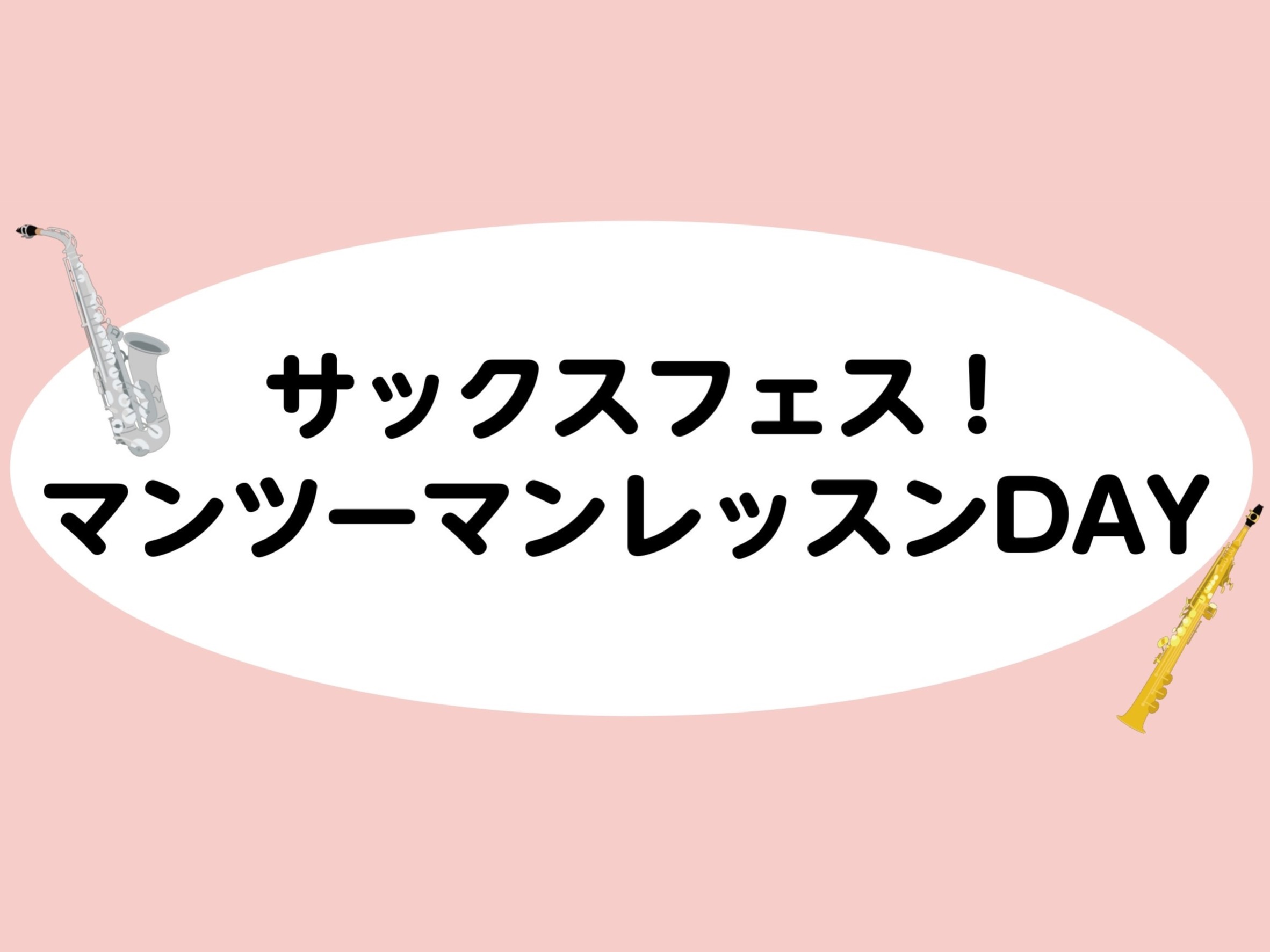 皆さんこんにちは！！サックスインストラクターの伊藤です🎷✨ 最近とっても暑いですね💦私は夏生まれですが夏が苦手なので、少し憂鬱な気分になりがちです(笑)こんな暑い時には冷た～いかき氷でも食べて、すっきり爽やかに過ごしたいですね🍧（ちなみに、私はかき氷が大好きです！） そんな暑さも吹き飛ばす勢いで、以 […]