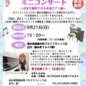 9/21(日)15時～：～お家で練習できる本格ピアノ～ピアノインストラクターによる「店内ピアノ弾き比べミニコンサート」開催！
