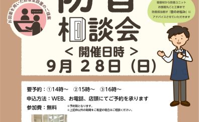 【防音イベント】防音相談会を開催いたします。※2025年9月28日(日)開催