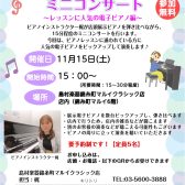 11/15(土)15時～：～レッスンで人気の電子ピアノ編～ピアノインストラクターによる「店内ピアノ弾き比べミニコンサート」開催！