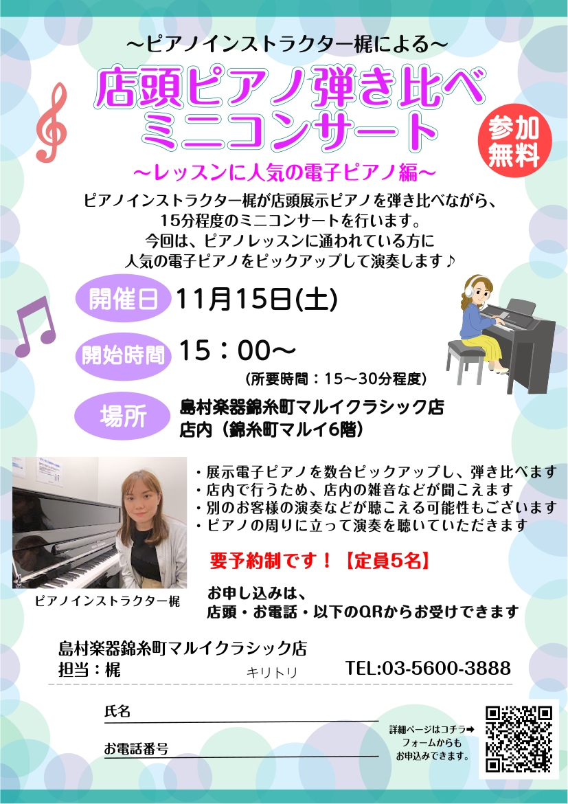 CONTENTSピアノインストラクターが、店頭展示ピアノでミニコンサートを行います！今回のコンセプト「レッスンで人気の電子ピアノ」現時点での演奏予定ピアノ確認事項イベント詳細WEBお申し込みフォームはコチラピアノインストラクターのご紹介はコチラ錦糸町マルイクラシック店　展示アコースティックピアノ一覧 […]