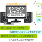 オンラインレッスン 開講コースのご案内：島村楽器錦糸町マルイクラシック店