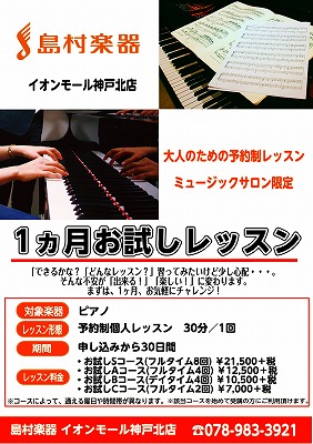 【大人のピアノ教室】入会金不要！1ヶ月お試しレッスン受付中！音楽教室　神戸・三田