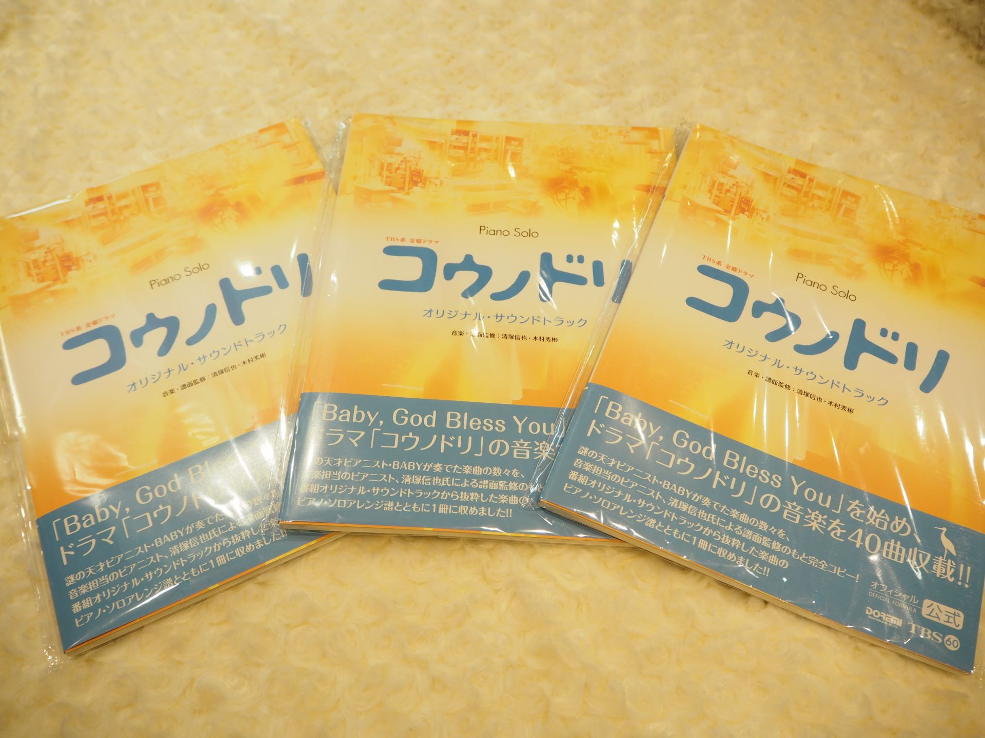楽譜 人気ドラマ コウノドリ の公式ピアノ楽譜 待望の再入荷です イオンモール神戸北店 店舗情報 島村楽器 楽譜 人気ドラマ コウノドリ の公式ピアノ楽譜 待望の再入荷です イオンモール神戸北店 店舗情報 島村楽器