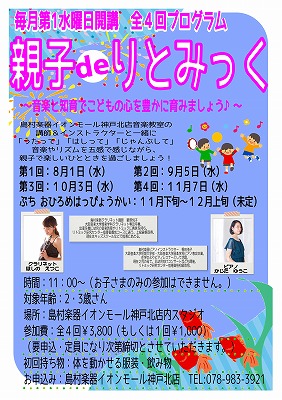 【イベント】大好評！「親子deりとみっく」開講します！