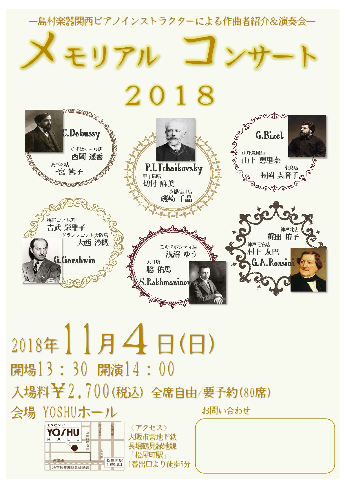 *今年も11/4（日）メモリアルコンサート2018開催します！ 皆様こんにちは、ピアノインストラクター梶田です。]]近畿地区ピアノインストラクター12人による演奏会、『メモリアルコンサート2018』開催のご案内です。 **メモリアルコンサート2018 『メモリアルコンサート』とは、開催する年にメモリ […]