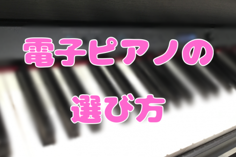 失敗しない電子ピアノ選び21年秋 最新モデルを比較 イオンモール神戸北店 店舗情報 島村楽器