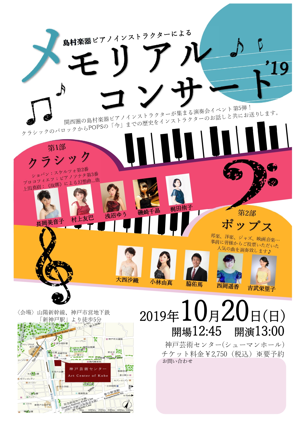 【イベント】～島村楽器ピアノインストラクターによるコンサート～ メモリアルコンサート2019