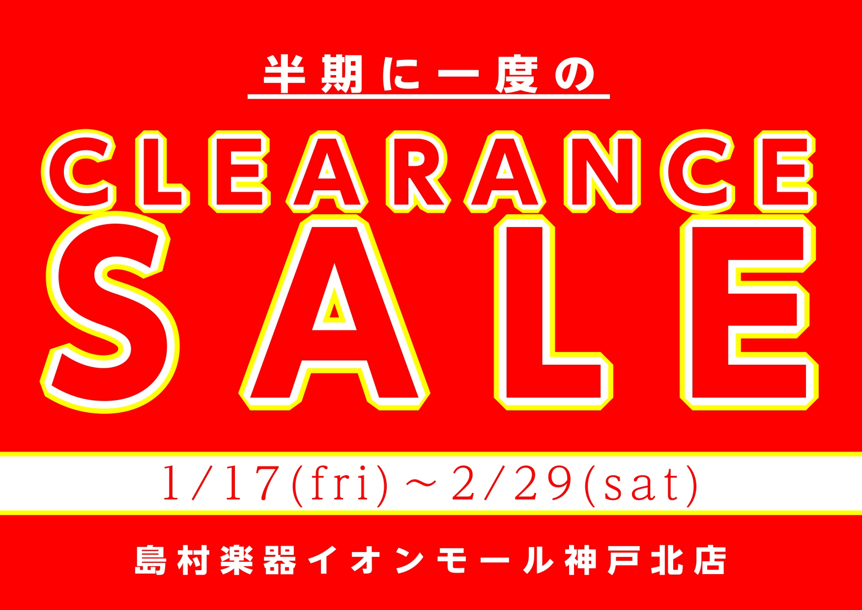 【管楽器マウスピース】通常売価から、なんとMAX30％OFFセール実施中！