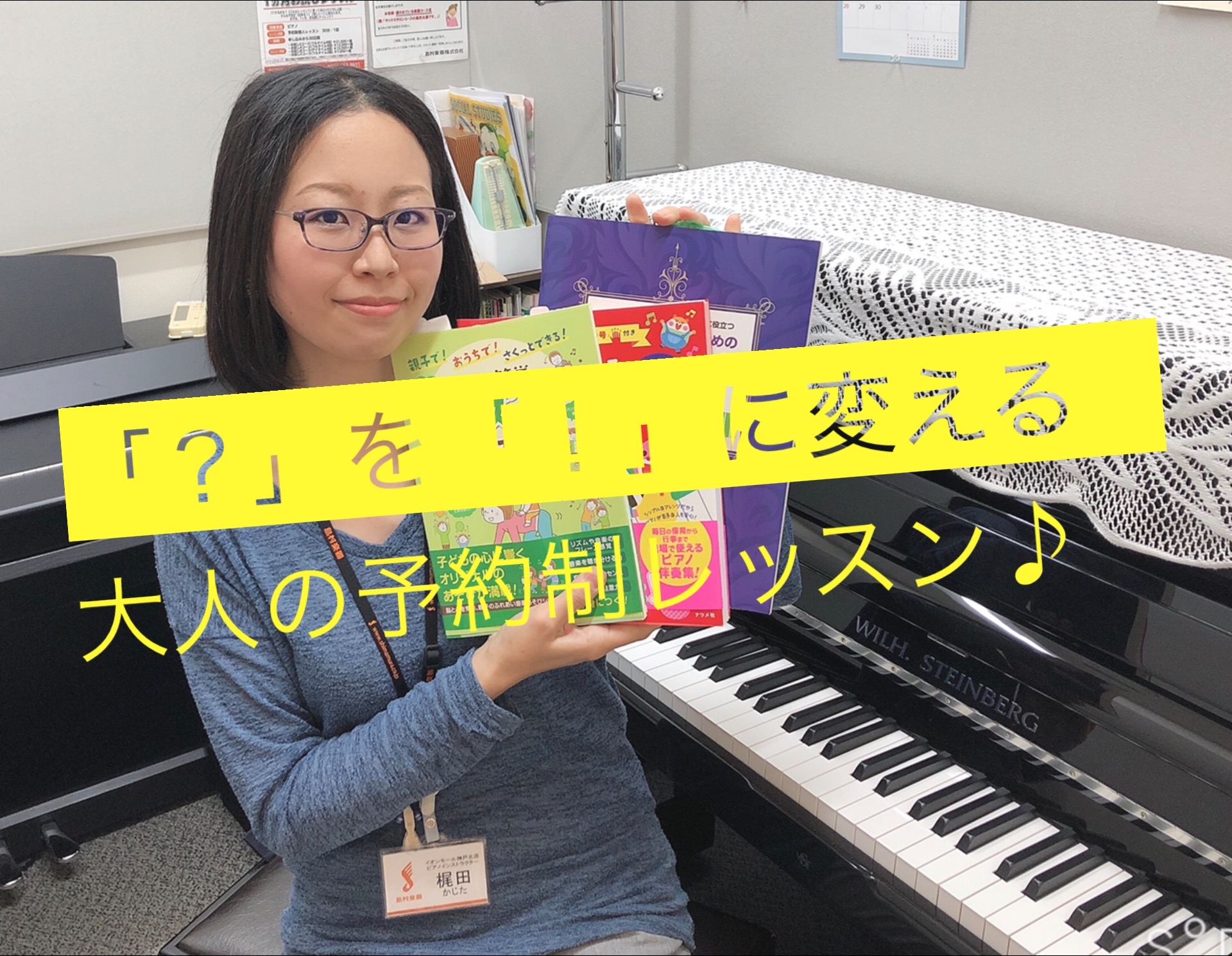 *今、おうち時間を使って音楽をされる方が増えています 皆さん、こんにちは。ピアノサロンインストラクターの梶田侑子です。昨今の「おうち時間」を使って独学でピアノやキーボードを弾いている方が増えていて、そんな独学の方向けのテキストやサイトも多くあります。 確かに、独学であれば時間や相手を気にする事なく、 […]