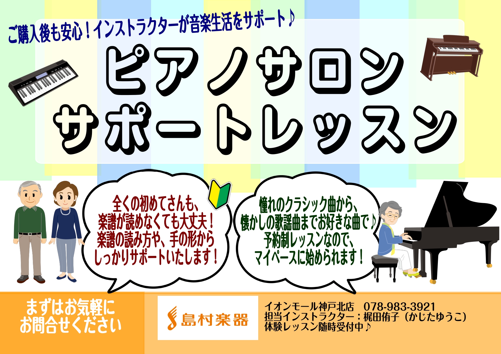 *予約制レッスン「ピアノサロン」でご購入後も安心して楽しくピアノが弾けます！ -ピアノやキーボードを買っても弾けるかどうか分からない -買ったはいいけど続かない -電子ピアノやキーボードの操作が分からない などなど・・・]]「弾きたい」けどなかなかその1歩が歩みだせない方、]]ご購入後、独学で練習し […]