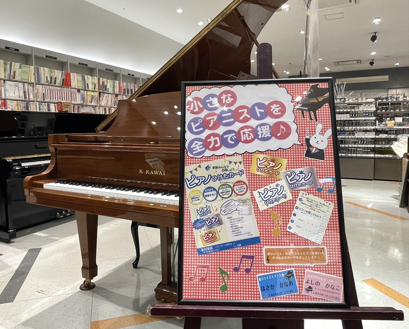 ピアノをはじめよう！島村楽器神戸北店は小さなピアニストを全力で応援します！