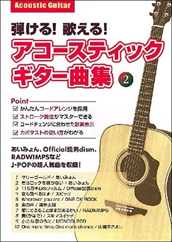 島村楽器弾ける!歌える!アコースティックギター曲集❷~❹