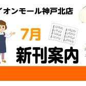 【新刊情報】7月の新刊情報