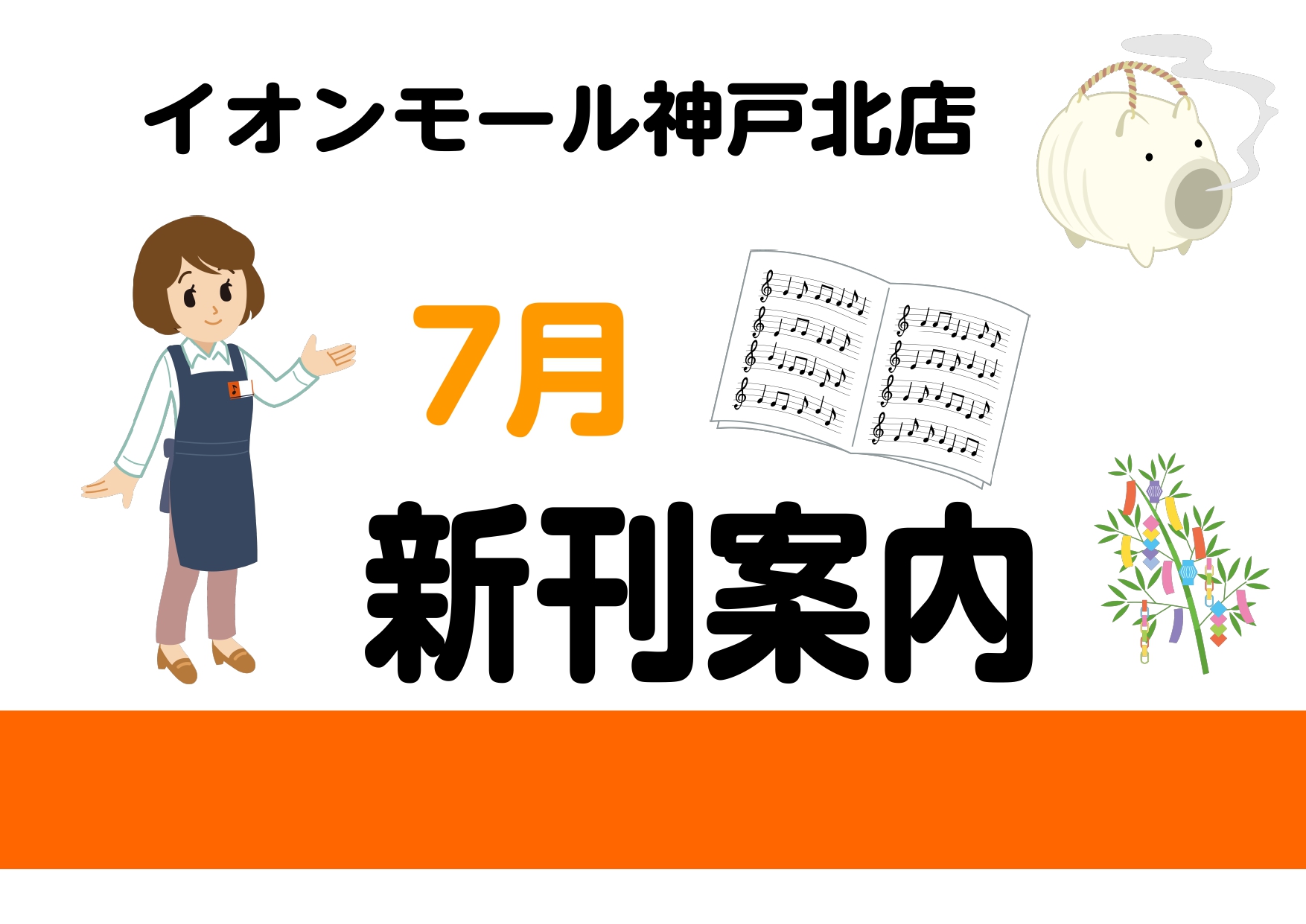 2022年7月の新刊情報です。ご予約承っておりますのでお問合せお待ちしております！ ムック　PIANO　STYLE　プレミアム・セレクション　Vol．12 もっと楽しく「弾きたい！」人のための生演奏CD付きピアノ曲集話題のヒット曲から上質なジャズ・アレンジまで、弾きたい曲が見つかる！話題のヒット曲、 […]