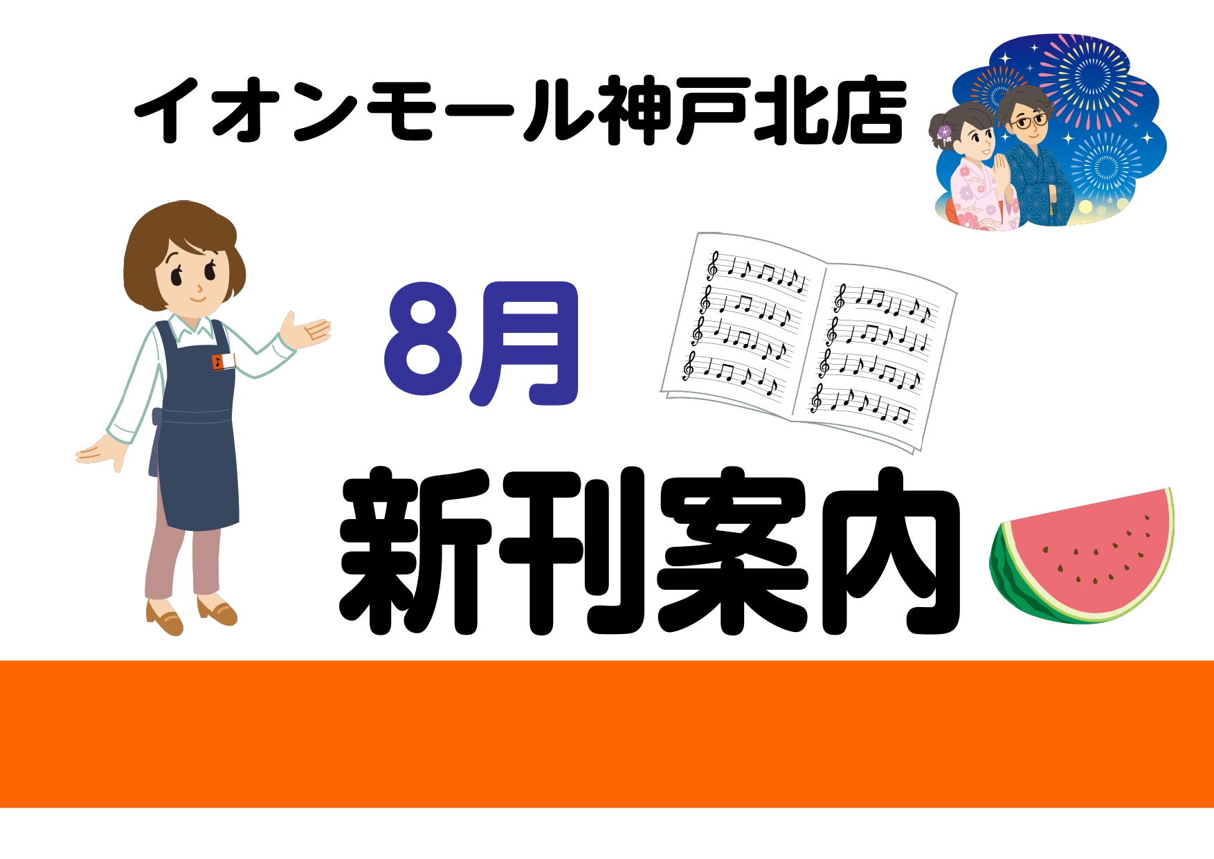 2022年8月の新刊情報です。ご予約を承っておりますのでお問合せお待ちしております！ ピアノ・ソロ　Vaundy／ピアノ・セレクション YouTubeとサブスクリプションのトータル再生数が20億回を突破した、いま最も注目されている22歳の現役大学生マルチアーティスト Vaundy、待望のオフィシャル […]