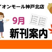 【楽譜情報】9月のオススメ